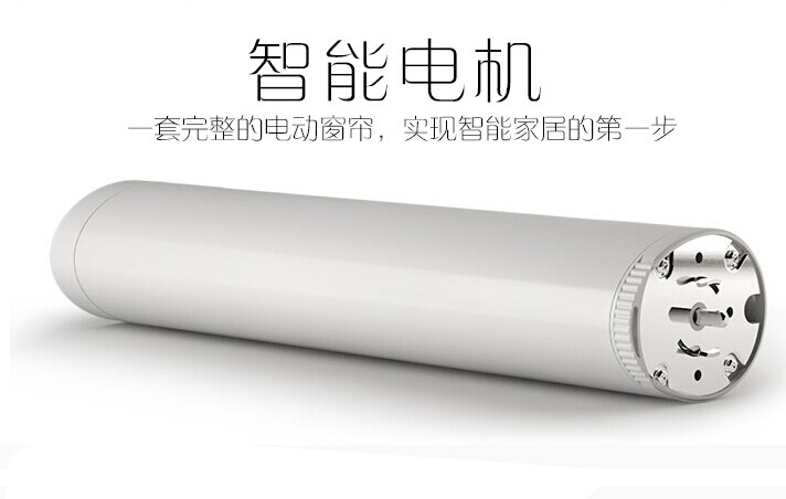 電動窗簾電機價格