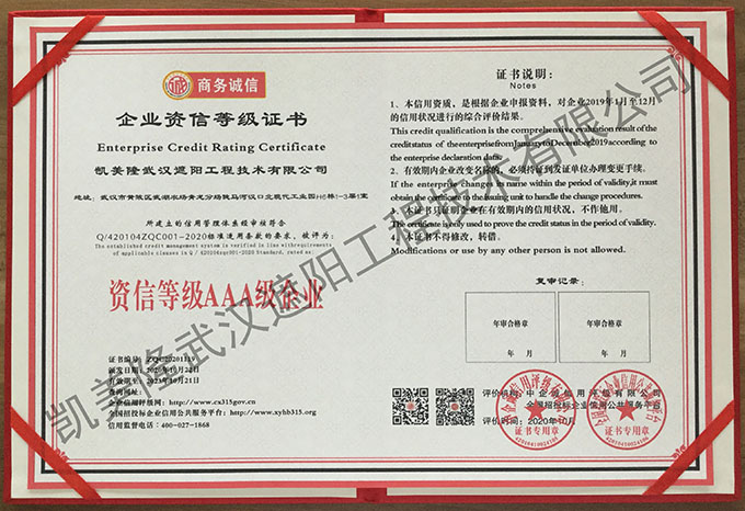 企業資信等級證書4.jpg